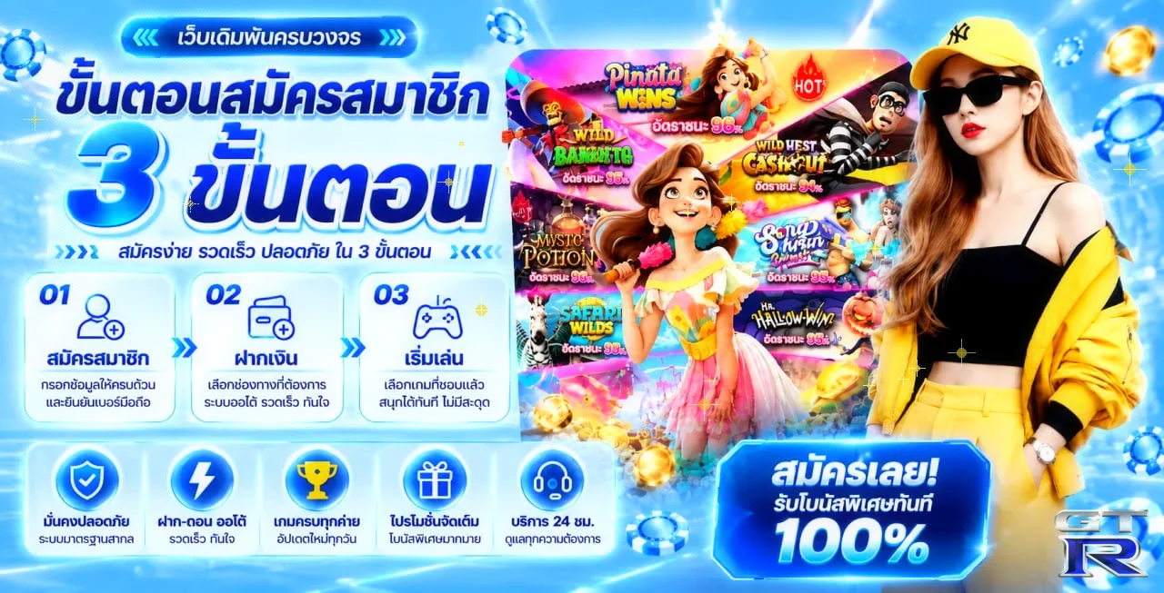 GTR35 ทางเข้าเว็บตรง สมัครง่าย ทดลองเล่น สล็อตวอเลท